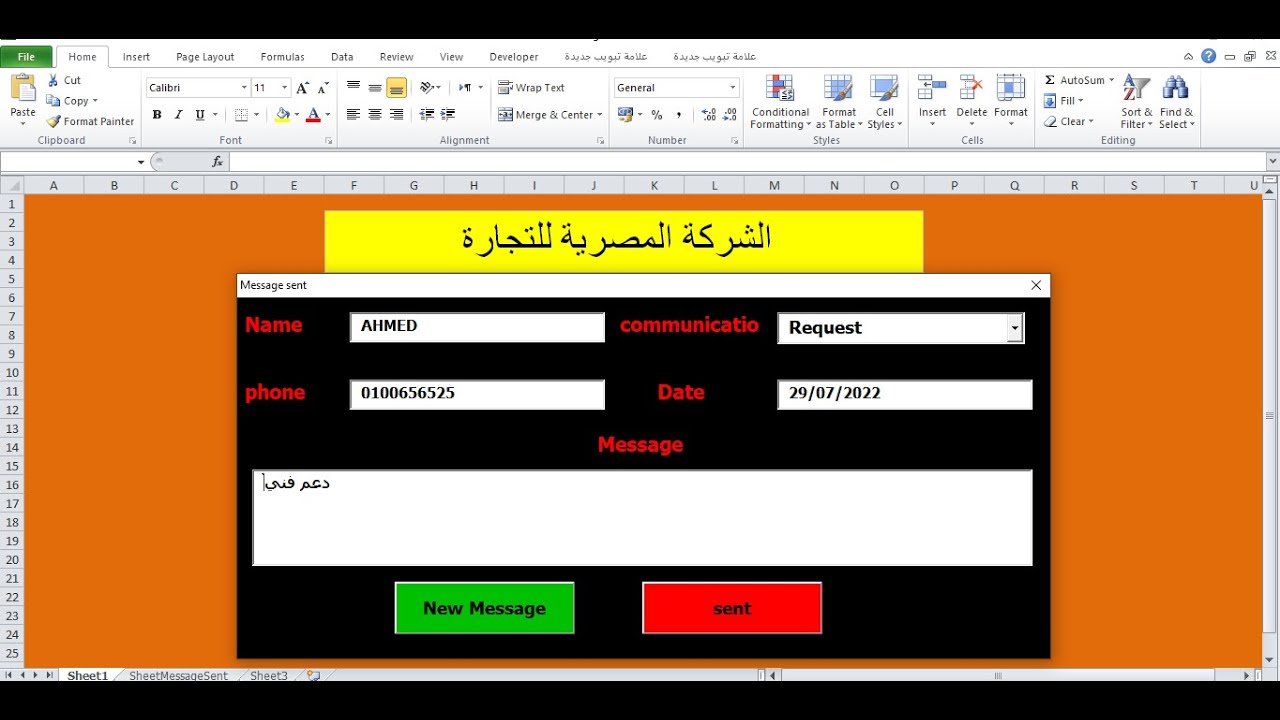 تصميم نموذج حفظ البيانات Excel بدون معادلات اكسيل المحترفين بأستخدام كود VBA  part 1