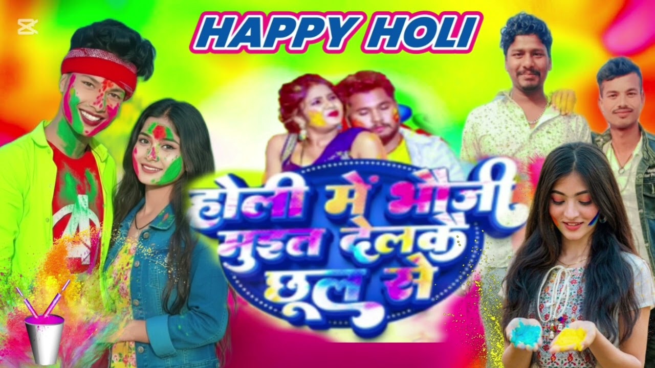#Holi Song - होली मे भौजी मुइत देलकै छूल से | #sushant  Chaudhri Holi Me Bhauji Mut Delkai Chhul Se