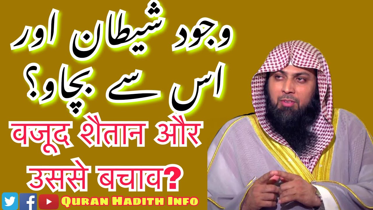 Wajood E Shaitan Aur Usse Bachao Kaise? By Qari Sohaib Ahmed Meer Mohammadi