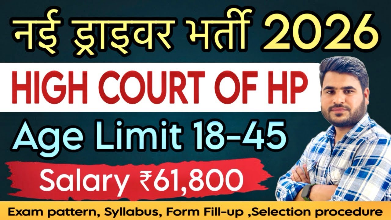 ✅ नई ड्राइवर भर्ती 2026 || High Court Of HP | Notification Out