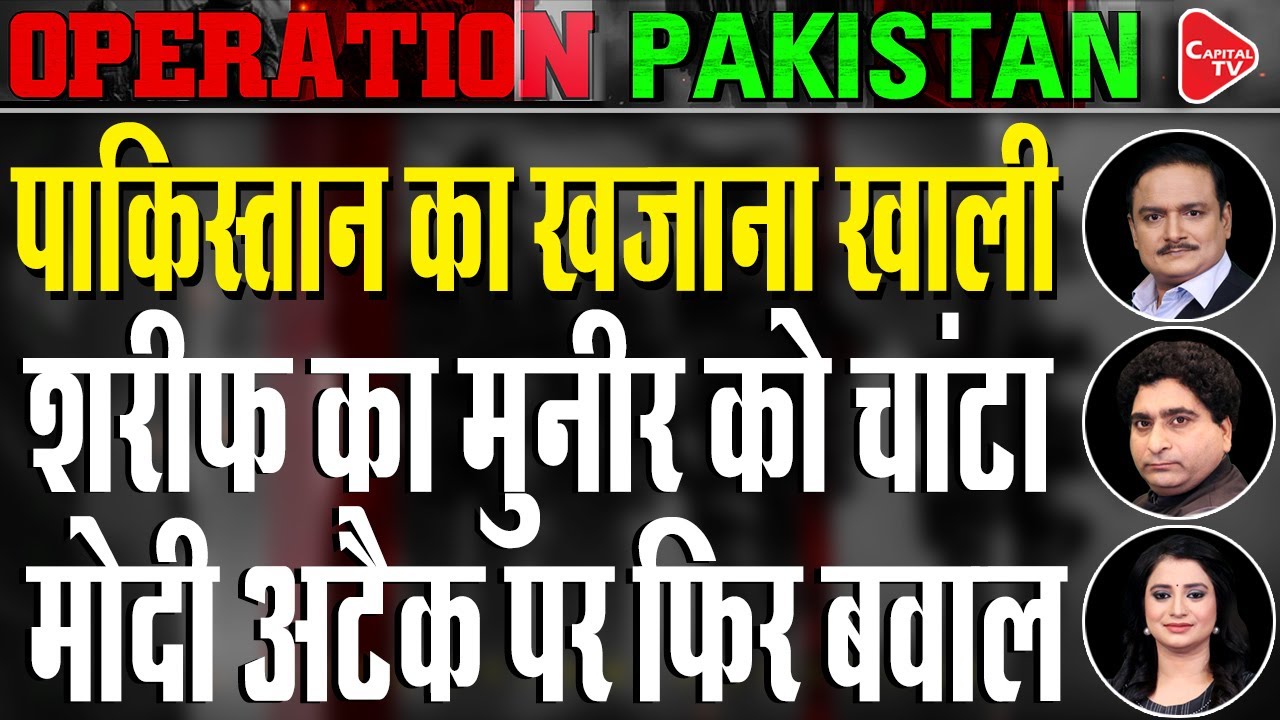 Pakistan's Confession On Operation Sindoor, PM Shahbaz Admitted | Dr. Manish Kumar | Rajeev Kumar