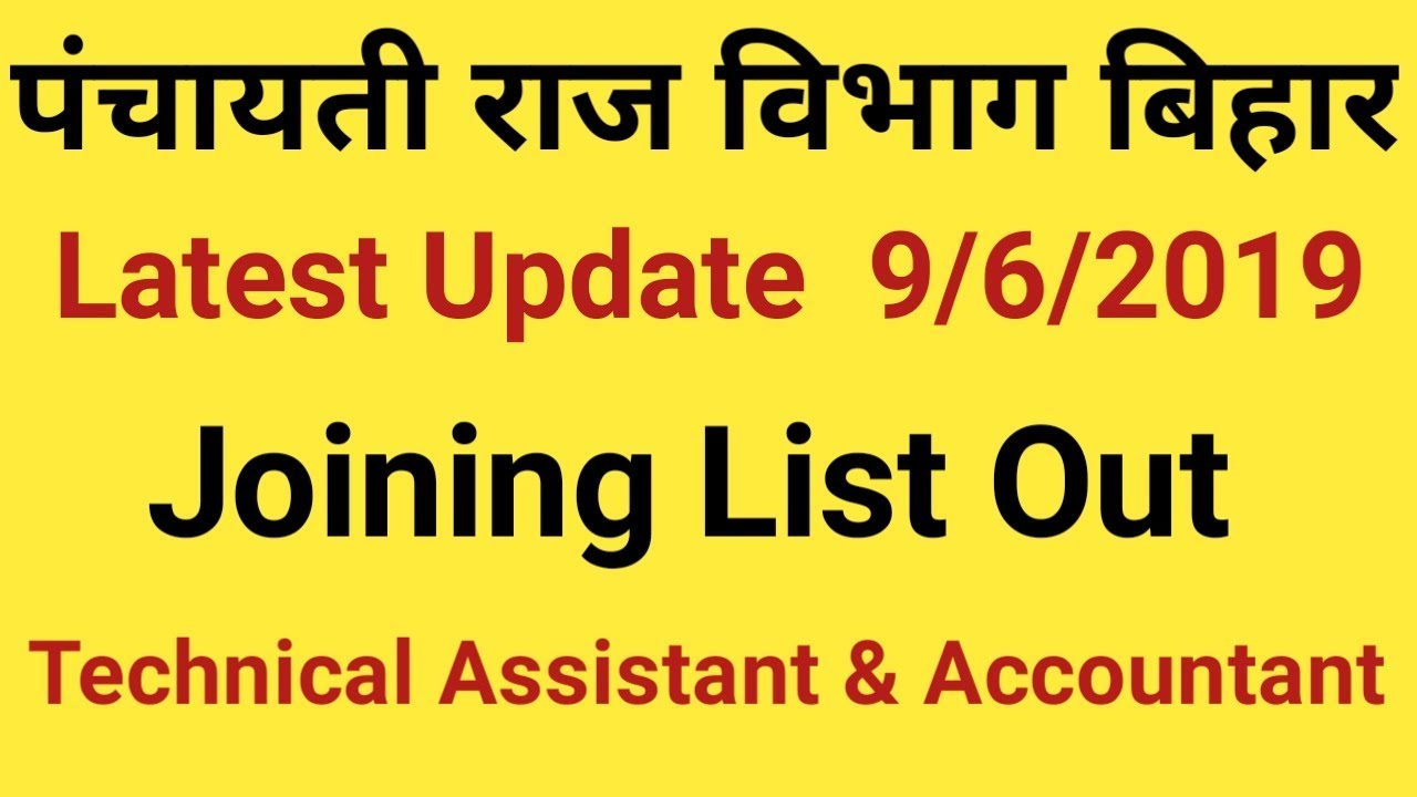 जिला पंचायती राज बिहार, Official Joining List Release, Check Name & Join Soon