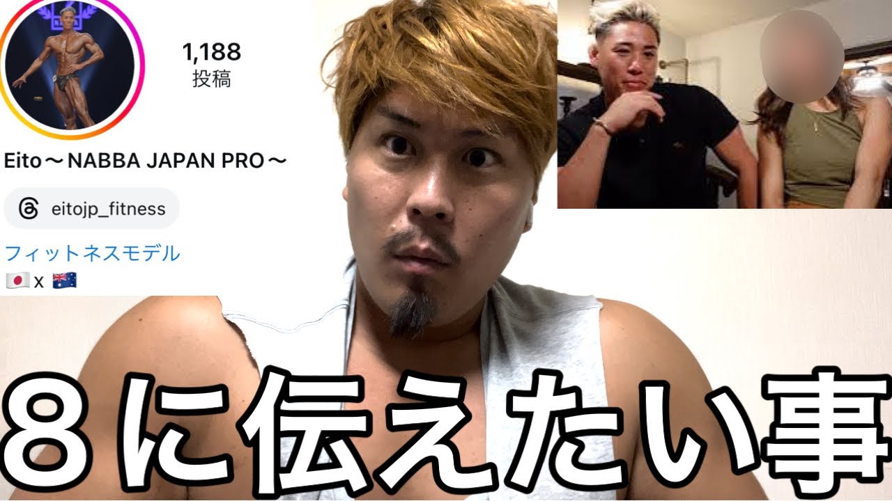 エイトに伝えたい3つのこと