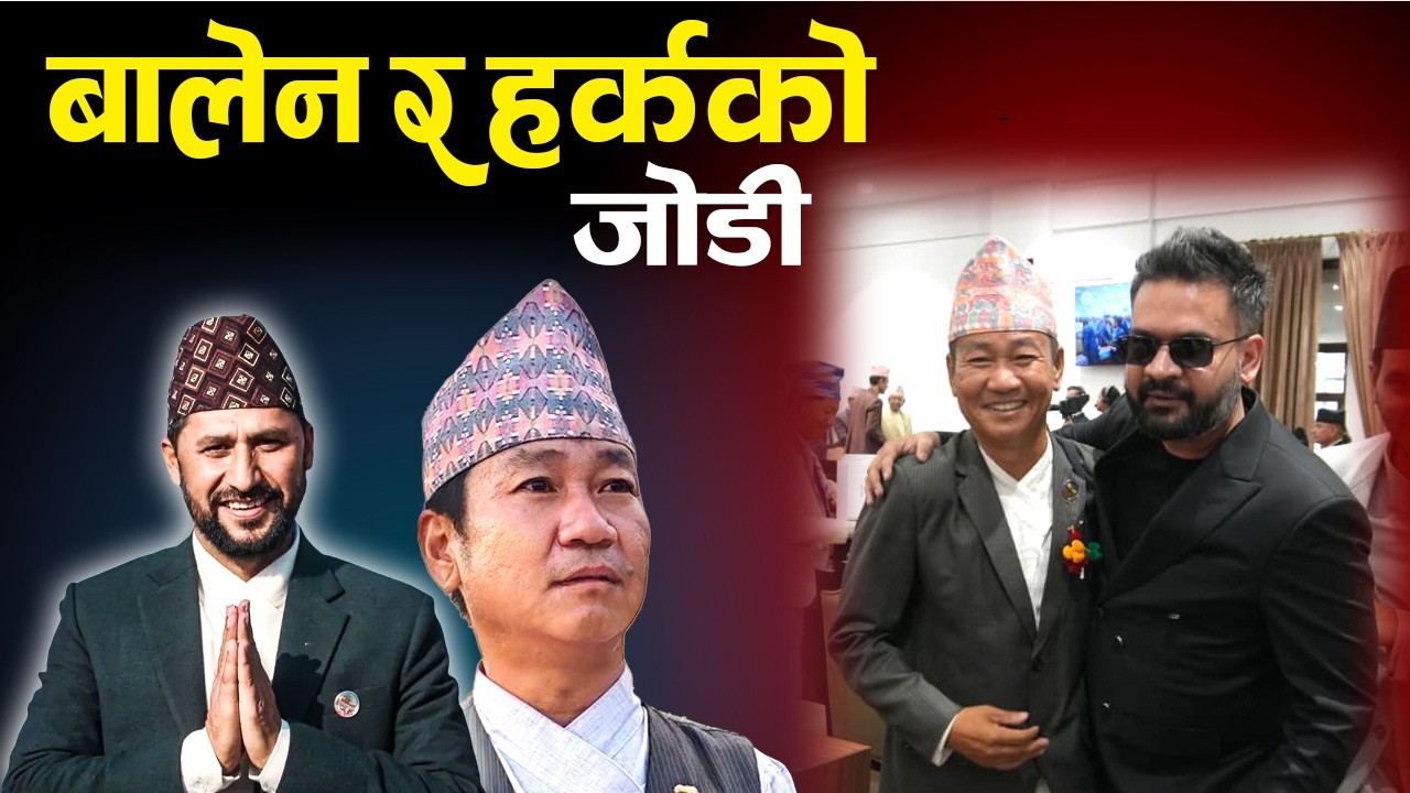 हर्क साम्पाङको संसदमा पहिलो सम्बोधन  | TV Today HD | Latest News | Harka Sampang | Balen Sarkar