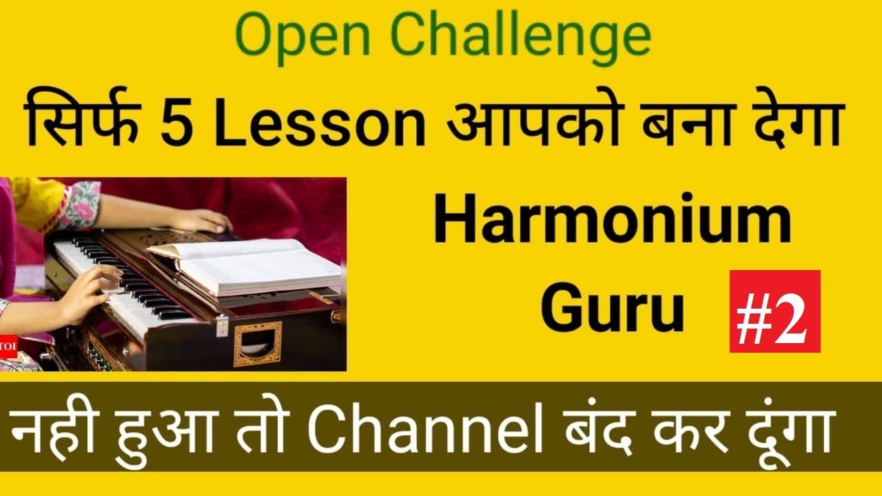 आसान तरीके से हारमोनियम बजाना सीखें | Harmonium Kaise Bajaye? Complete Harmonium Course In Hindi -2