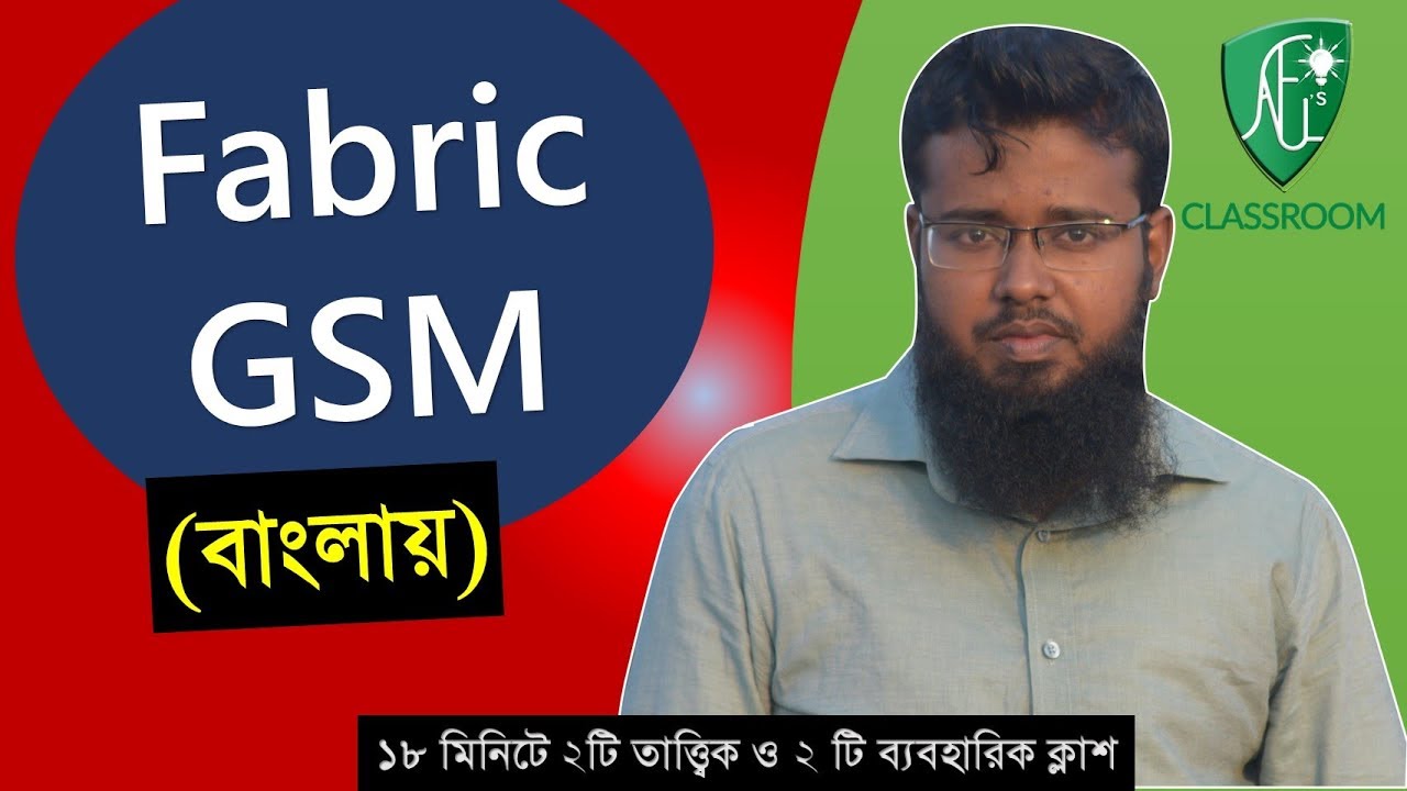 Fabric GSM : Testing of GSM [বাংলায়]