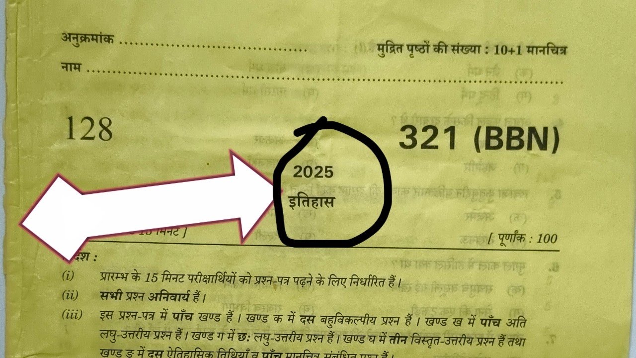Class 12th history full solution 21 February 2026 ko yahi aaega paper mein