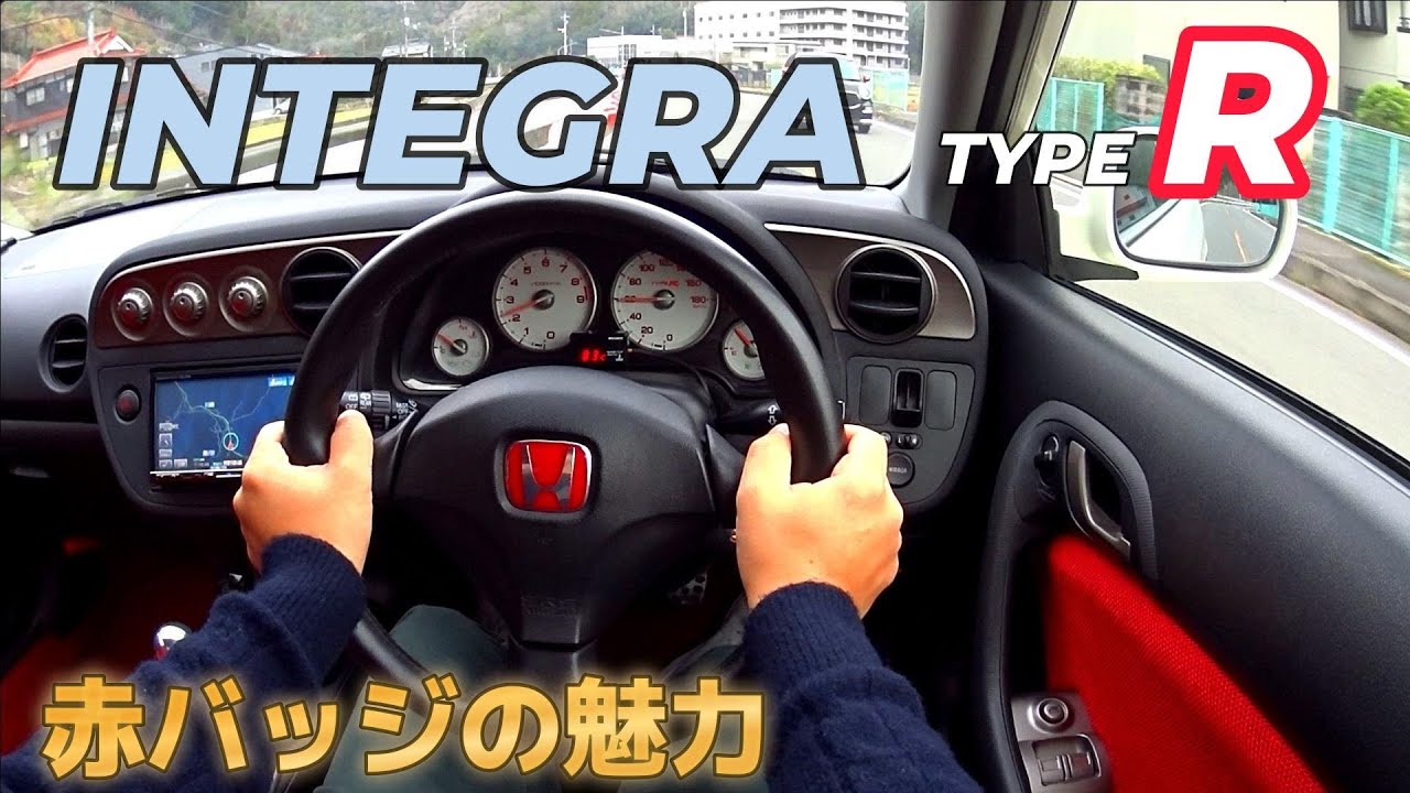 【DC5インテR】赤バッジに魅了される理由 Why I'm fascinated by the red badge