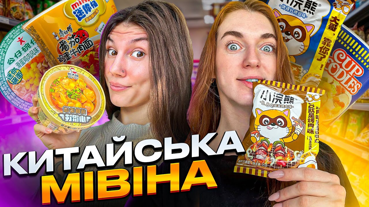 Это НЕВОЗМОЖНО есть! Тестируем КИТАЙСКУЮ лапшу быстрого приготовления