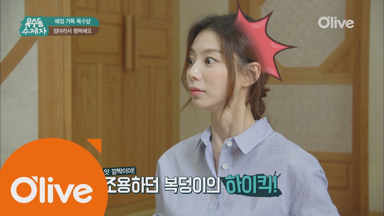 oksudongsuccessor 수진을 놀라게 한 복덩이의 하이킥! 160817 EP.17