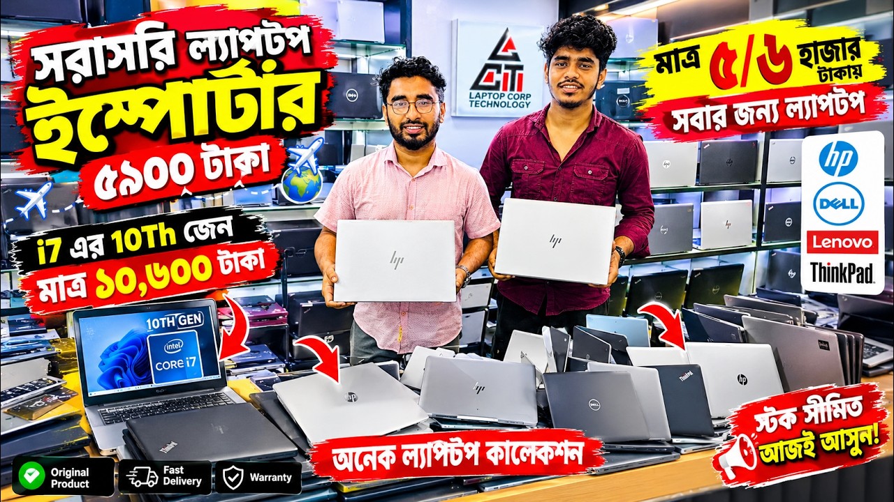 Used Laptop Price In Bangladesh 2025 😍 Premium Laptop Price In BD 2025🔰 MacBook Price In Bangladesh