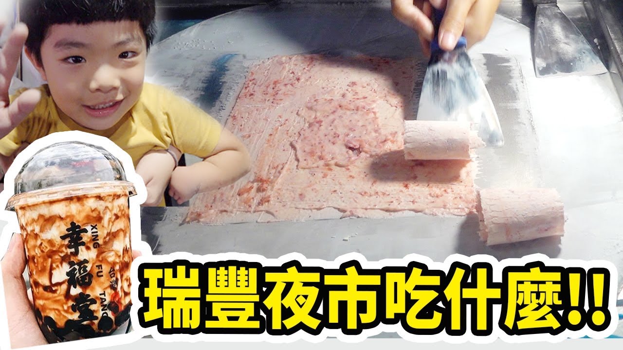 夜市玩套圈圈的時候竟然丟到老闆的頭😱｜高雄｜瑞豐夜市 ｜恩恩老師  @EanTV