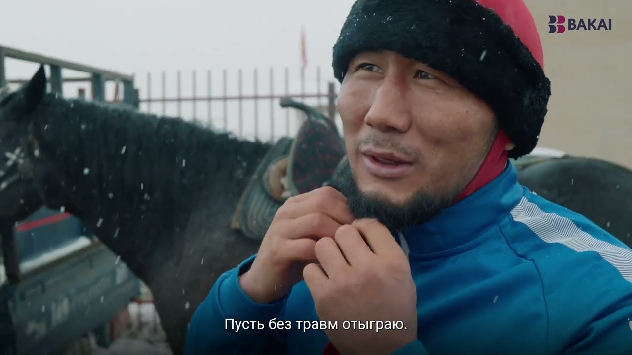 Путь на мировую арену: Мыктыбек Оролбай × BAKAI