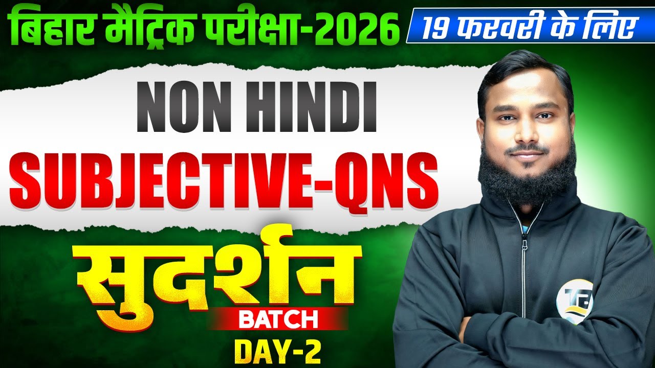 सुदर्शन Series | Non Hindi Class 10 Subjective Bihar Board | 10th Bihar Board Exam 2026