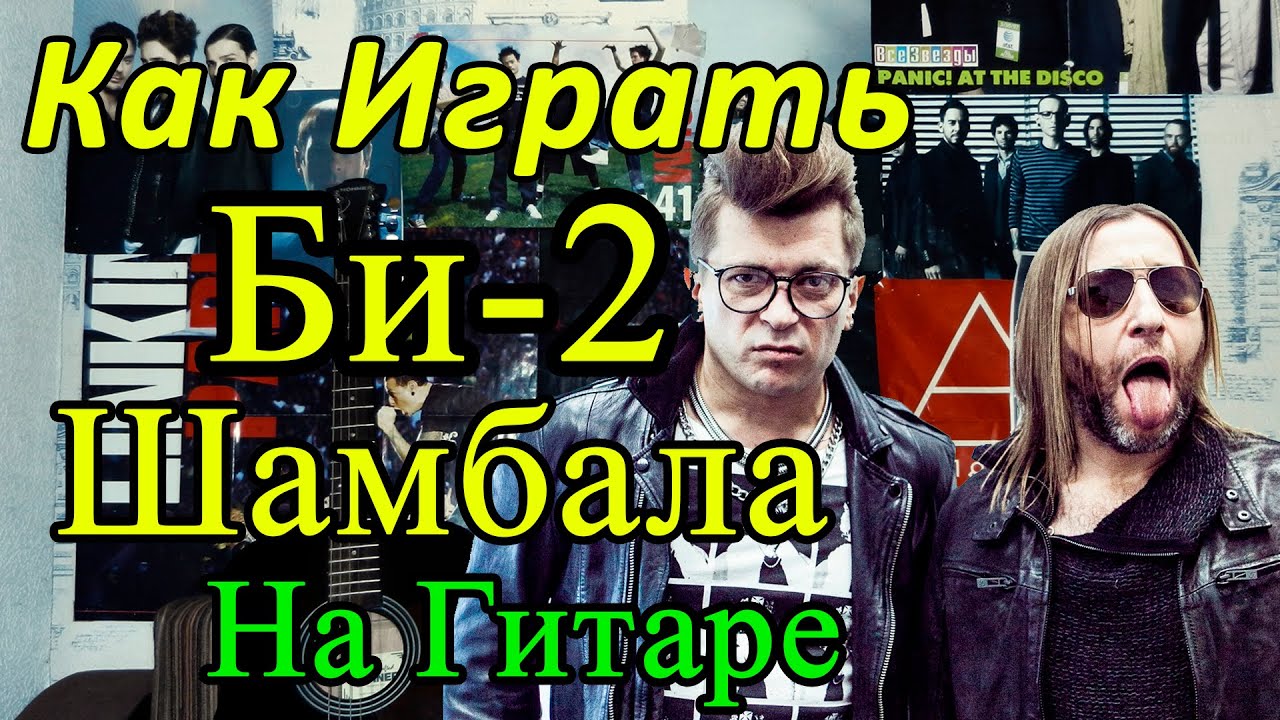 Как Играть 
