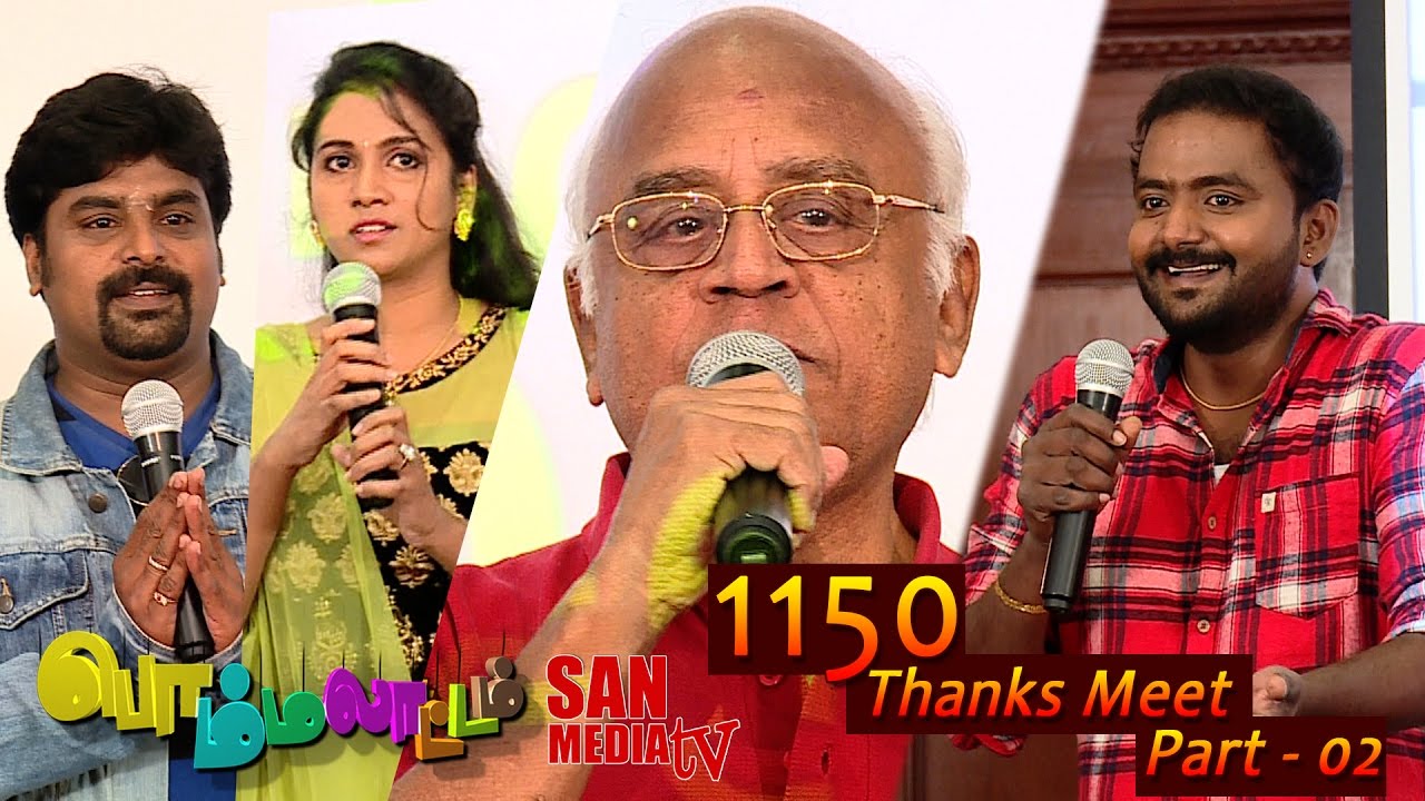 BOMMALAATAM - பொம்மலாட்டம் | Thanks Meet - Part 02