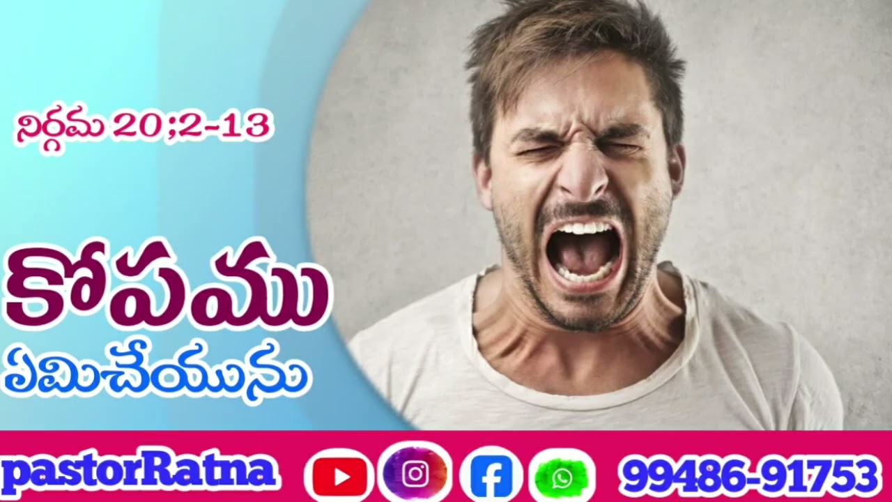 #నరునికోపముఏమిచేయును#జీవపుమన్న#jeevapumanna#telugumessege#13/03/26#