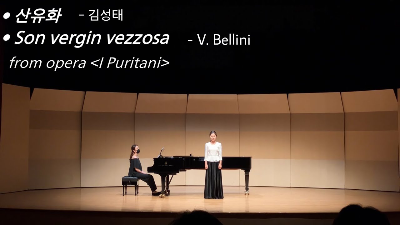 Soprano 우은빈 | 산유화 , Son vergin vezzosa