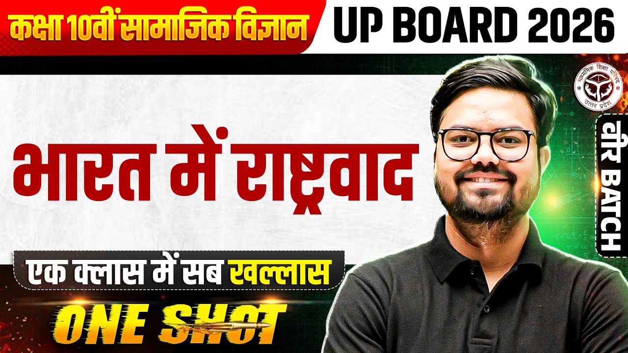 Nationalism in india (भारत में राष्ट्रवाद) Class 10 SST (सामाजिक विज्ञान) UP Board 2026 Hindi Medium