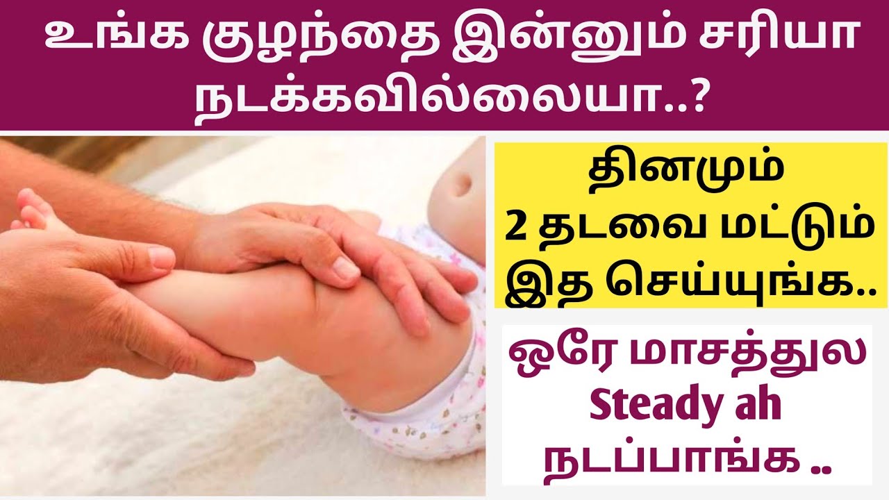 Kulanthai Nadakka Tips in Tamil / Kulanthai seekiram nadakka
