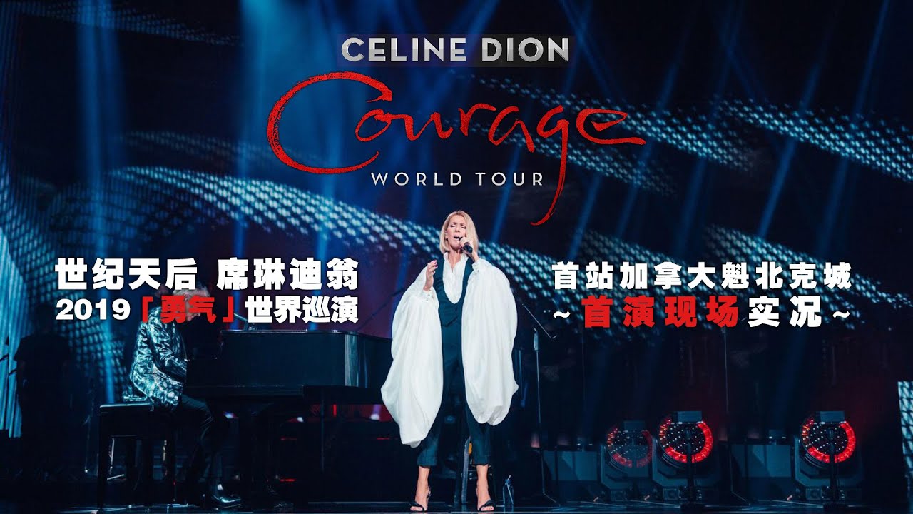 Celine Dion Courage (Sep 18, 2019)