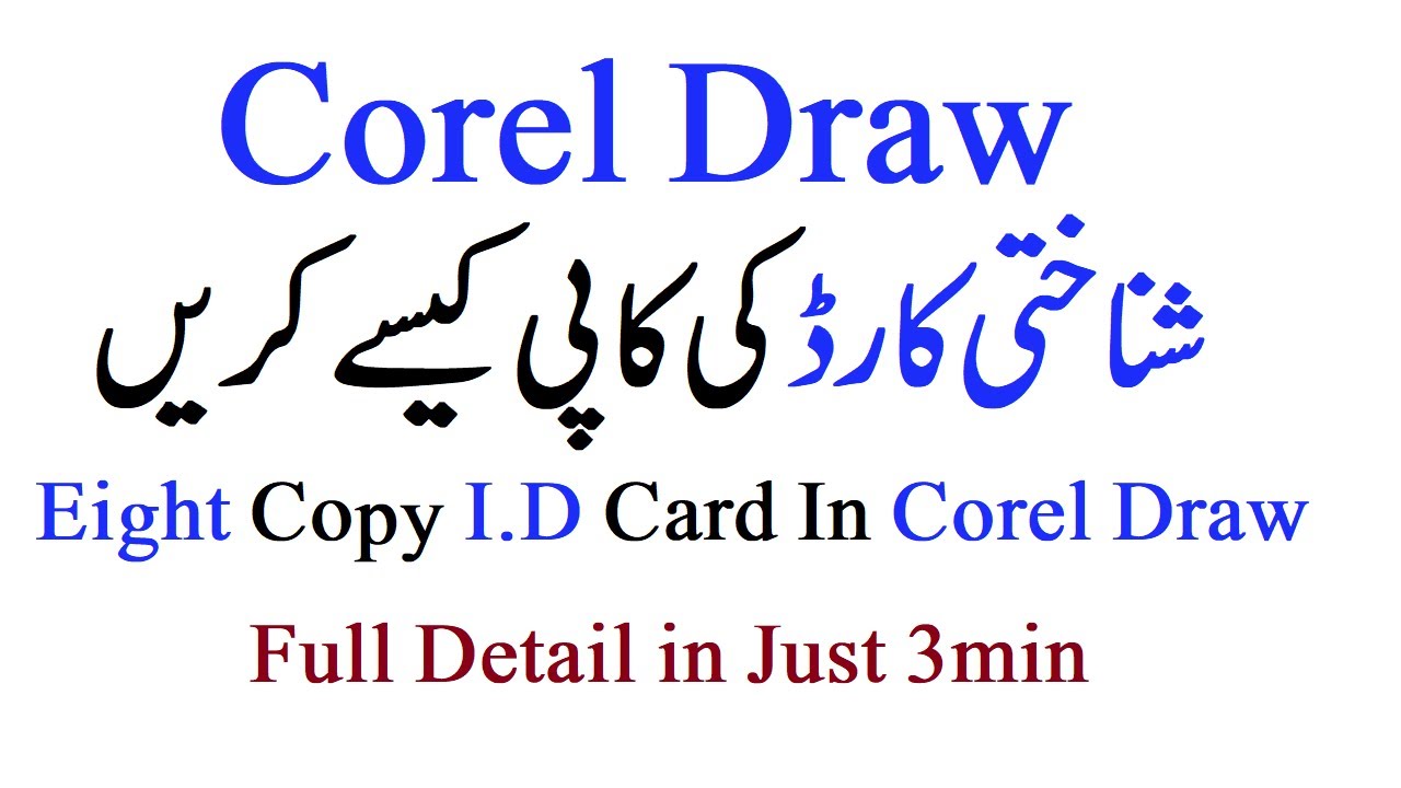 Corel Draw Lecture How to Make PhotoCopy Of ID Card In Corel Draw? Eight Copy|Full Detail |Tutorial