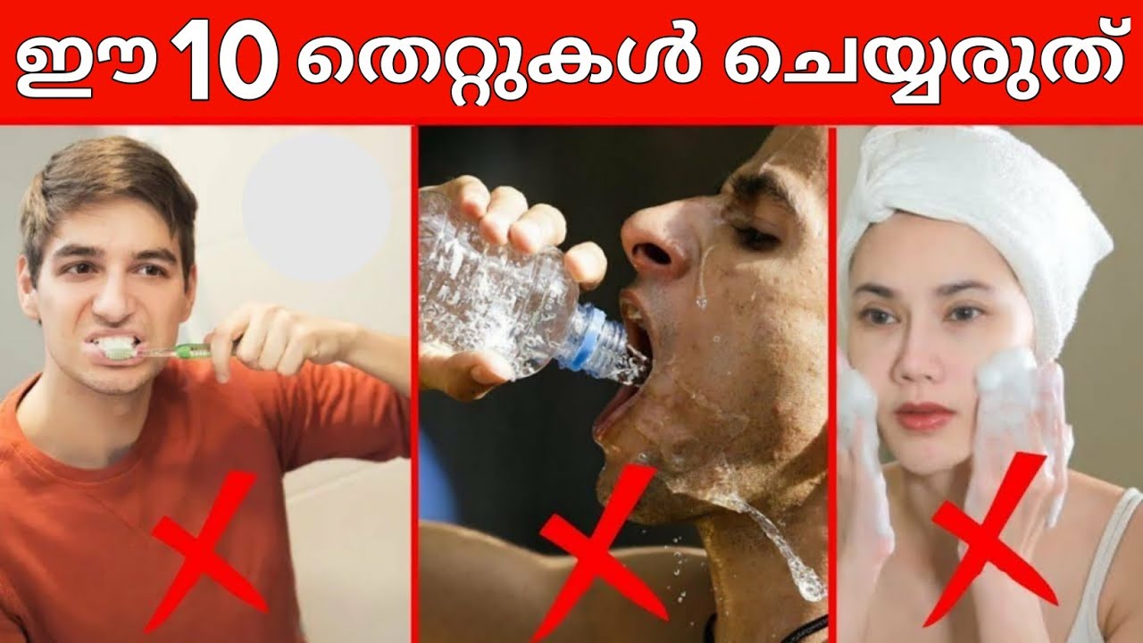 ❌ നിത്യജീവിതത്തിൽ നാം ചെയ്യുന്ന 10 തെറ്റുകൾ ❌ || Time For Greatness