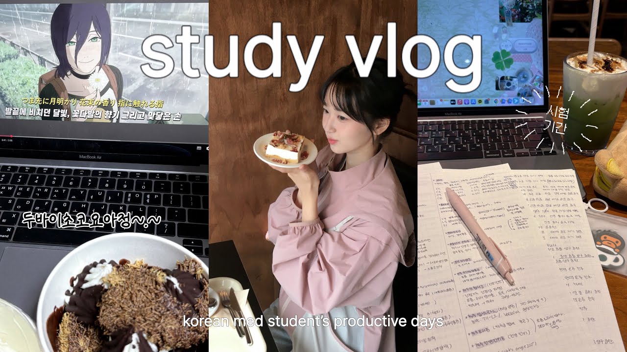 (eng) 대학생 브이로그👩🏻‍💻한의대생 시험기간, 벼락치기의 악마💥먹고 공부하고 자고의 반복🤯 말차라떼, 요아정, productive study vlog