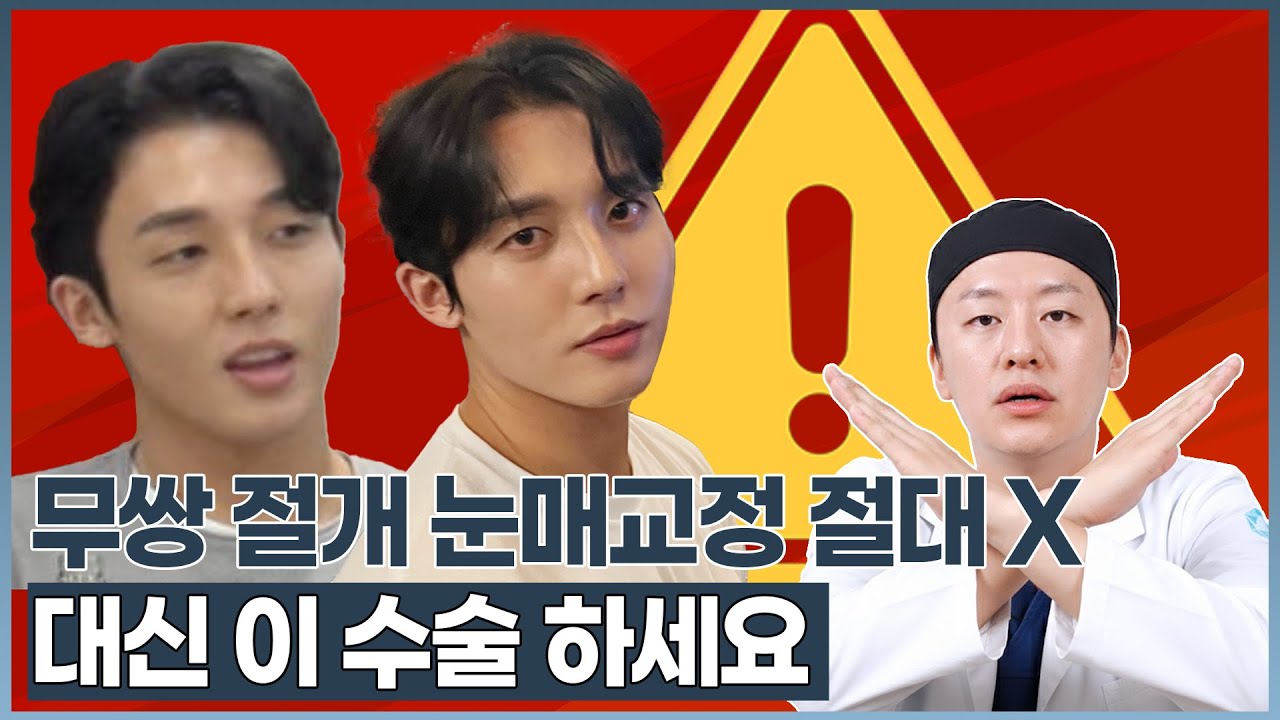 가장 간단하다는 눈 수술의 배신 '무쌍 절개 눈매교정'의 치명적 단점  | 케이성형외과 K - PLASTIC SURGERY