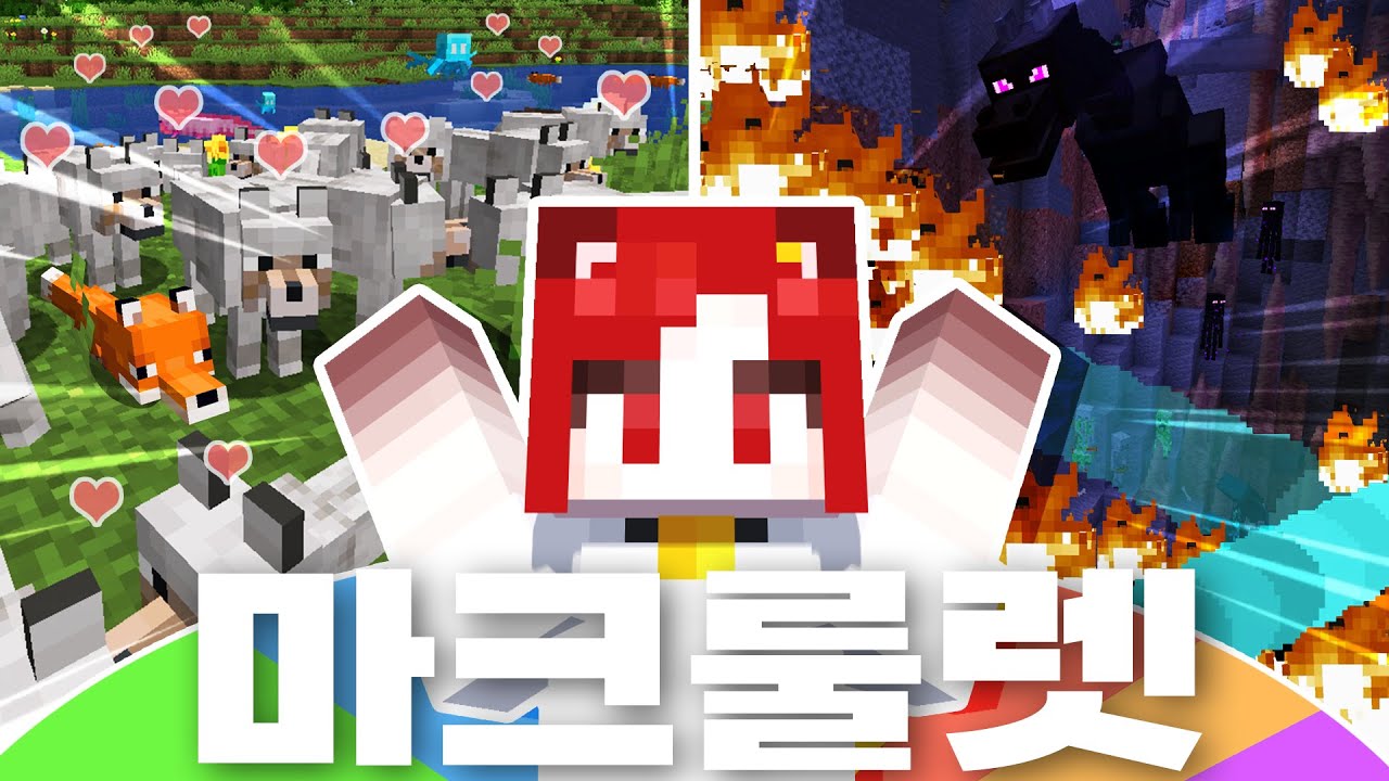 😇천국과 지옥😈을 동시에 맛보는 랜덤 룰렛 모드?!🔥 [마인크래프트]