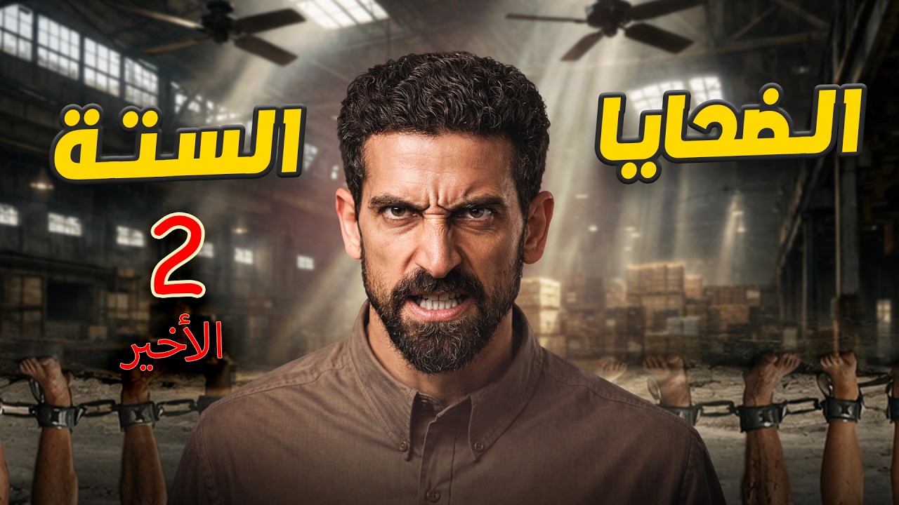 قصة متعب والسبب اللي غير حياته  #2 والاخير 😱