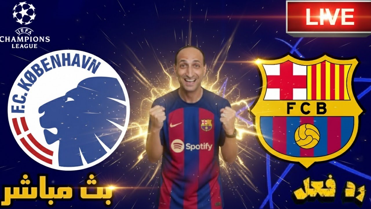 بث مباشر مباراة برشلونة وكوبنهاجن فى دوري ابطال اوروبا رد فعل