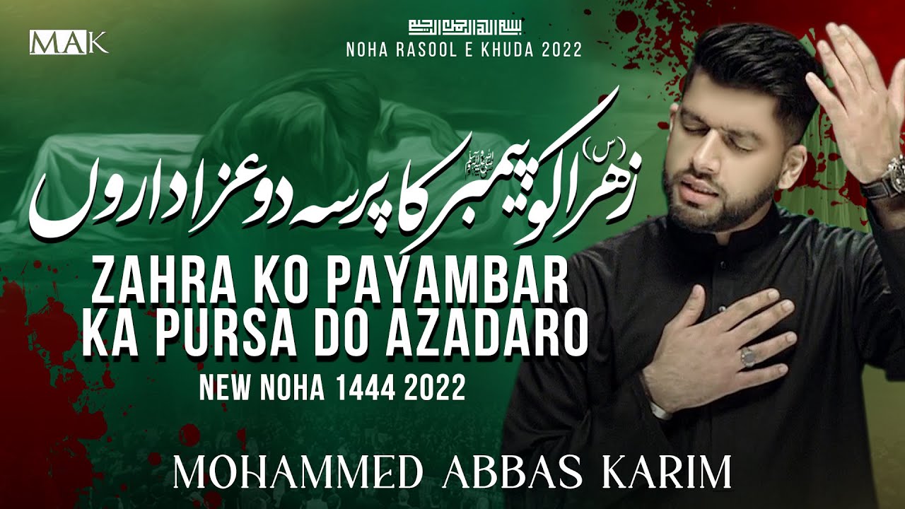 28 Safar Noha 2022 | Shahadat Rasoole Khuda New Noha 2022 | Pursa Do Azadaro | Mohammed Abbas Karim