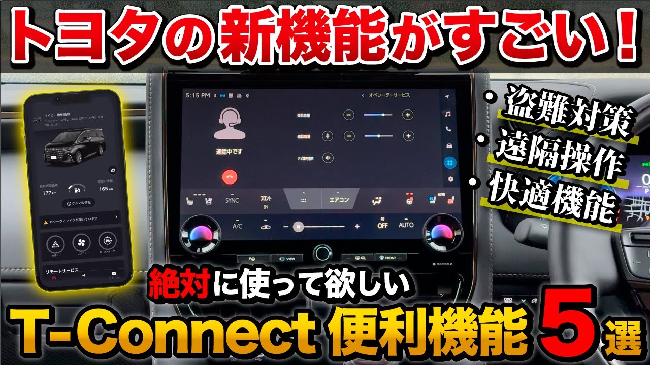 使わないと損！トヨタのナビ機能がすごすぎた！ティーコネクト徹底解説！【T-Connect toyota ディスプレイオーディオ トヨタ】