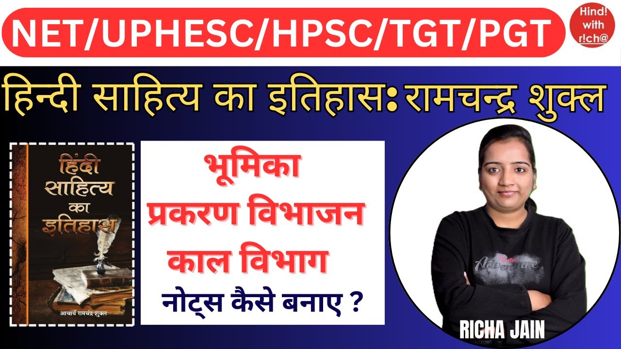 हिन्दी साहित्य का इतिहास।रामचन्द्र शुक्ल।भूमिका।notes कैसे बनाए।uphesc।net।tgt।pgt।hindi with richa
