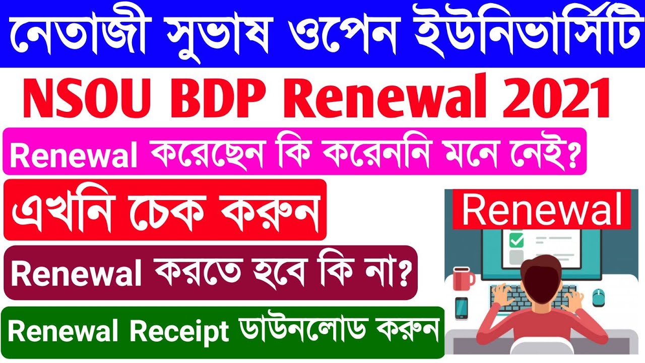 Renewal করেছেন কি করেননি কিভাবে চেক করবেন | NSOU BDP Renewal Check 2021 | BDP Renewal 2021 | nsou |