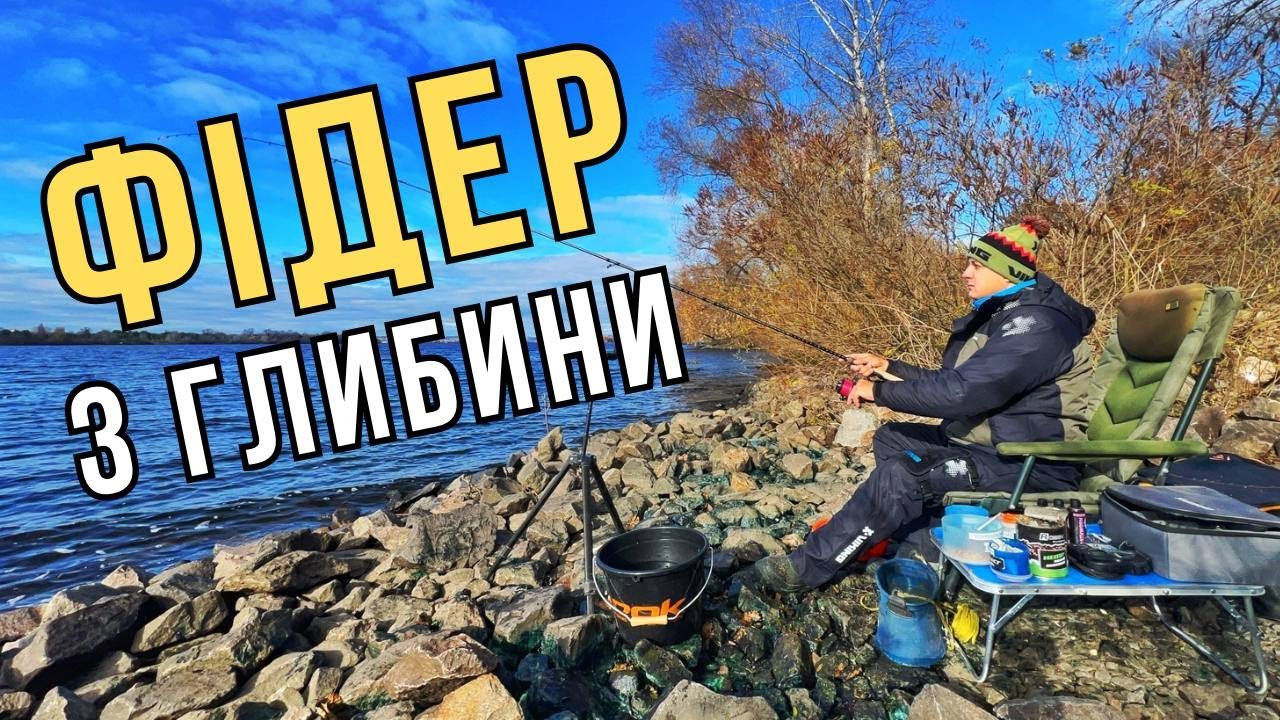 РИБА ЗБИЛАСЯ В ЯМУ 🐟 РИБАЛКА ЯКУ НЕ ЗАБУДЕШ 🎣 РОЗДАЧА БАТОНІВ НА ФІДЕР В МІСТІ❗
