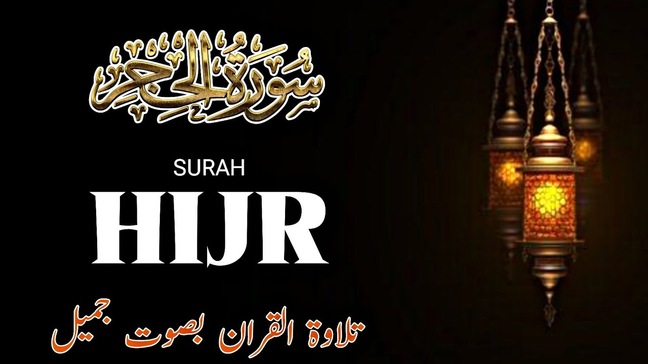 Surah Al Hijr سورة الحجر Most Beautiful Quran Recitation | FULL SURAH WITH TRANSLATION