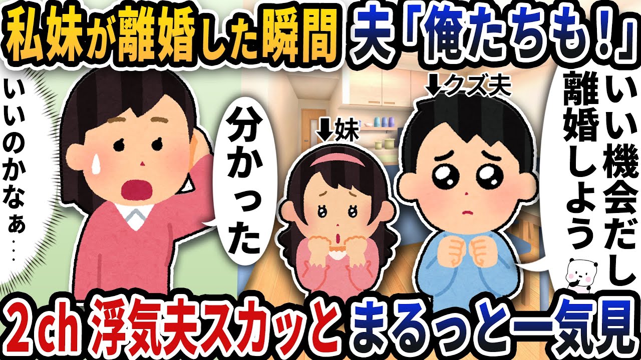 【2ch修羅場】浮気を正当化する自分勝手なエネ夫特集スカッと人気動画5選まとめ総集編【作業用】【伝説のスレ】【2ch修羅場スレ】【2ch スカッと】