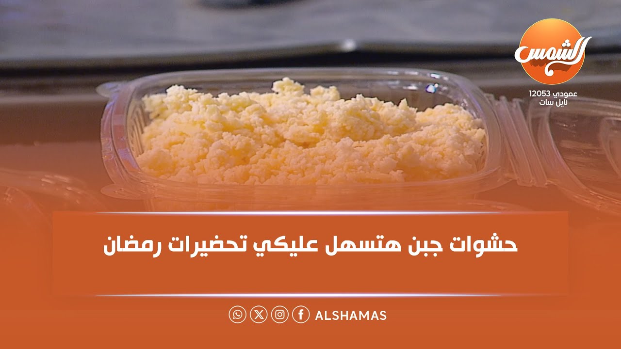 في بيت فوقية | حشوات جبن هتسهل عليكي تحضيرات رمضان
