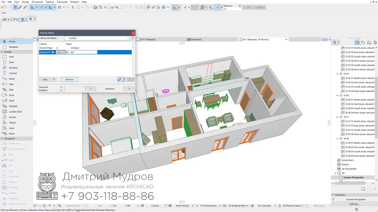 Archicad - Как найти и выделить элементы по ID и по другим критериям