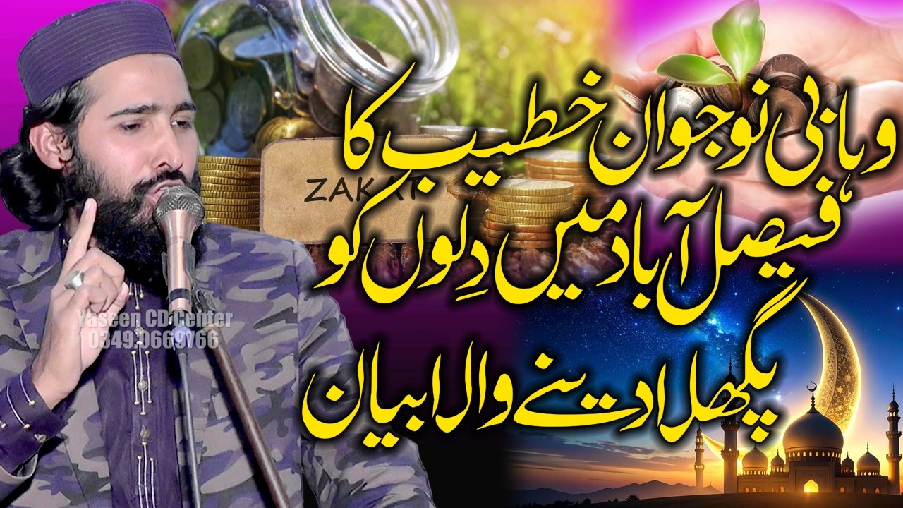 Molana Qari Muhammad Bilal Hanif Sahib..Zakat Par Bohat Aham Bayan #yaseencdcenter #2026