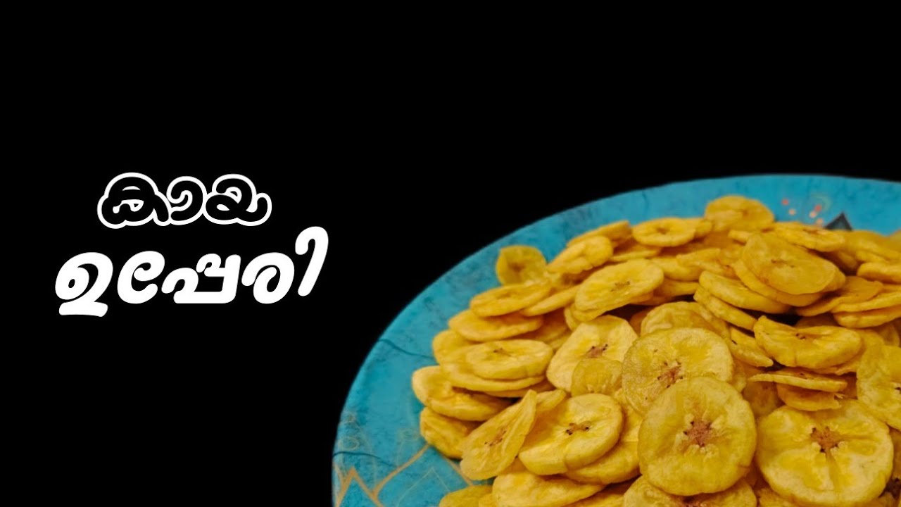 കായ ഉപ്പേരി ‍‍👌😍 | Banana chips recipe malayalam | eazy snacks | Kaya upperi recipe
