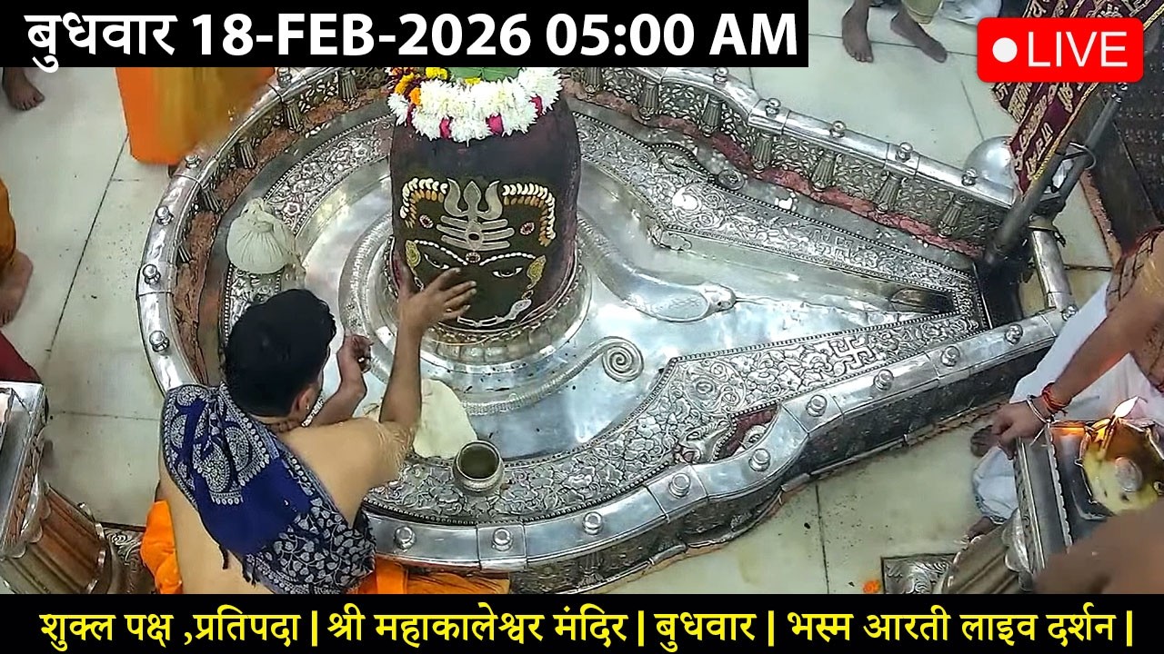 #15FEB26 #लाइव_संध्या_शयन_आरती #श्री_महाकालेश्वर_ज्योतिर्लिंग #Live #Shri_Mahakaleshwar_Jyotirlinga