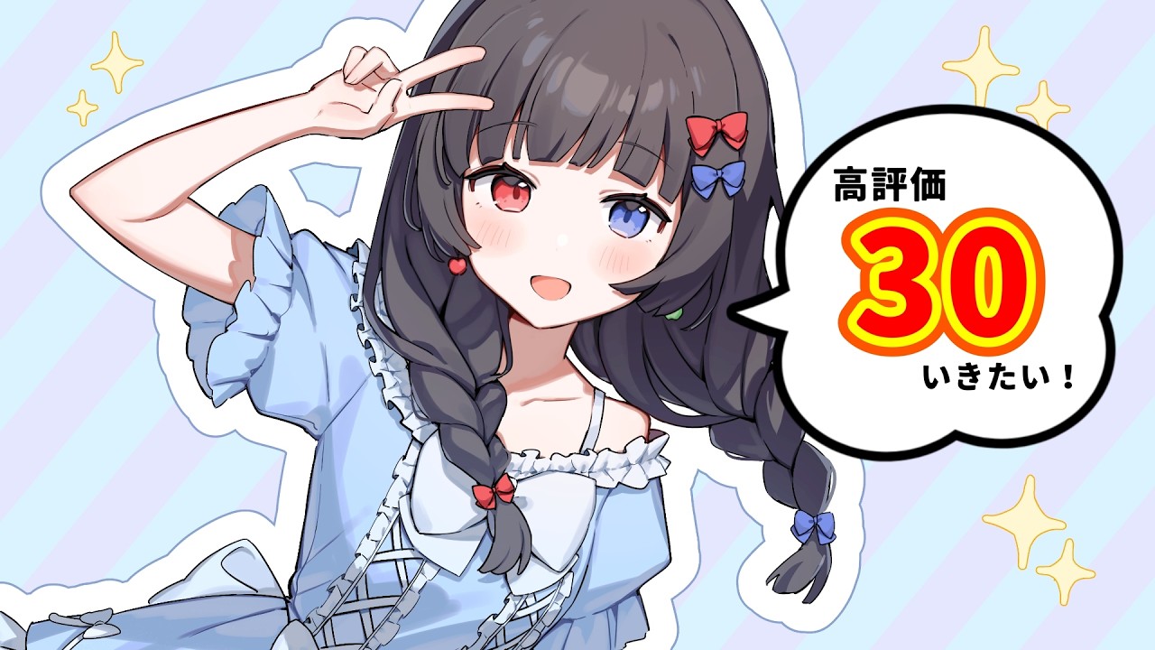 【歌枠】初見さん歓迎！高評価30いきたいまったり歌枠🎤