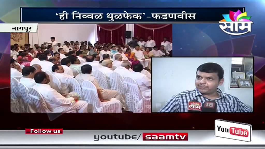 BJP state chief Devendra Phadanvis on NCP's new strategy