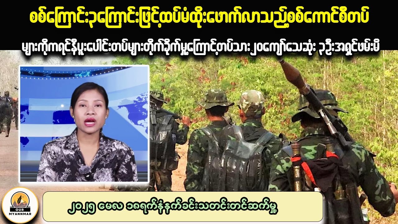Myanmar Crisis UPDATE What's Happening NOW