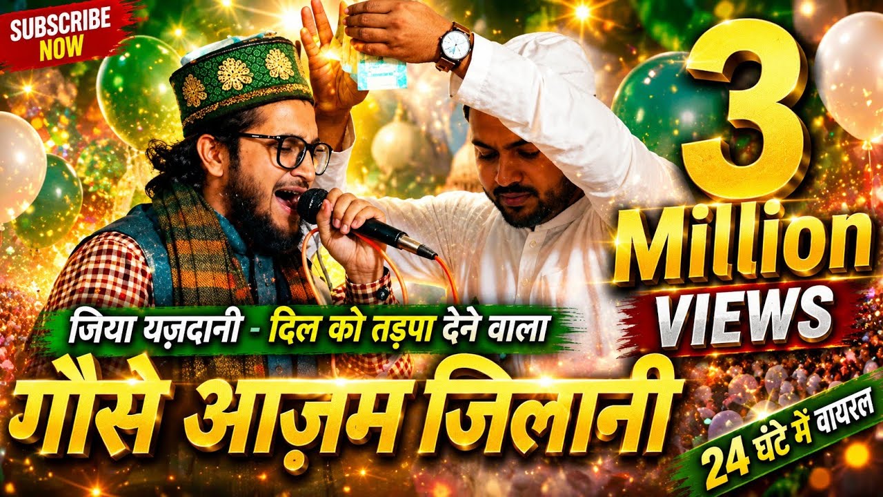 Ziya yazdani | Gaus-e-Aajam jilani | 2021 Most beutiful Naat sharif | mankabat Gaus paak ki sath