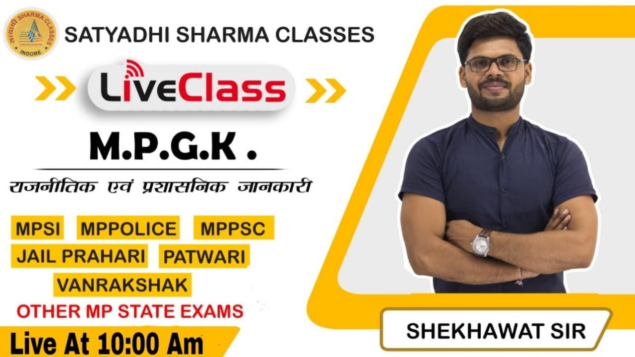 MPGK Special class | Madhya Pradesh GK | For Competitive Exams By Shekhawat Sir