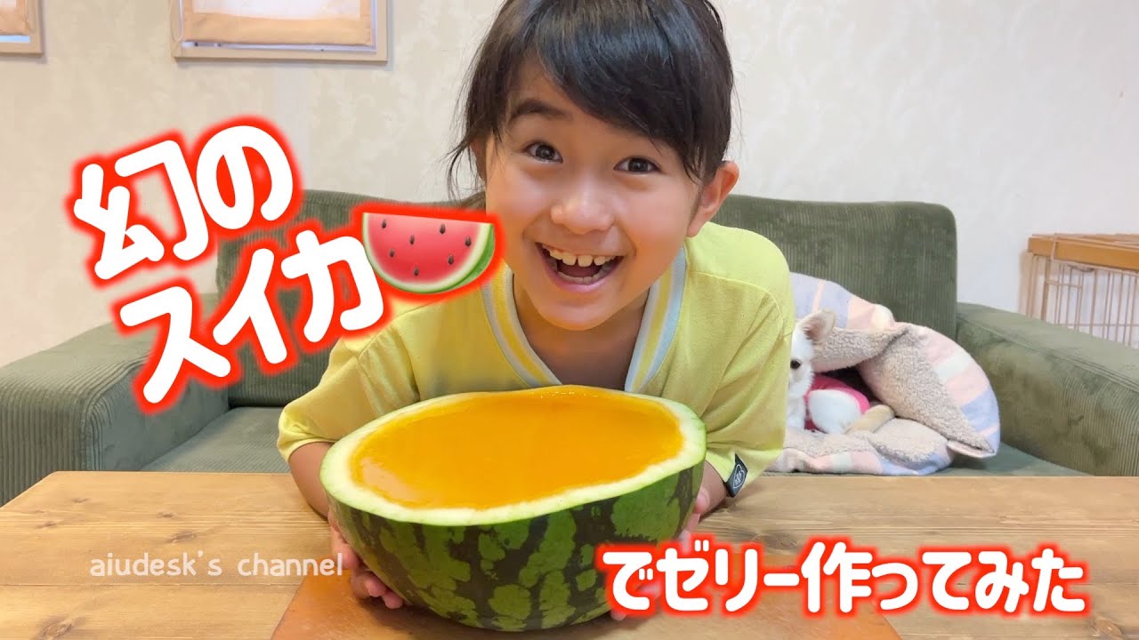 幻の黄金スイカでスイカゼリー作ってみた！【金色羅皇】